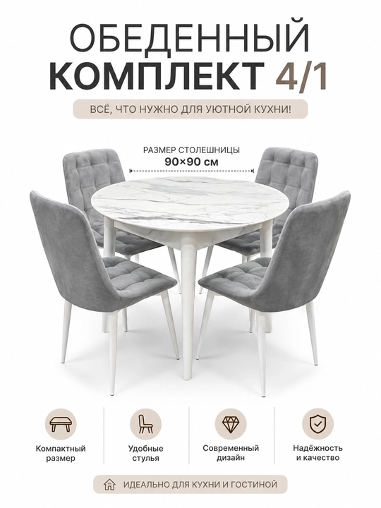 Обеденный комплект 4/1 — всё, что нужно для уютной кухни!  - 