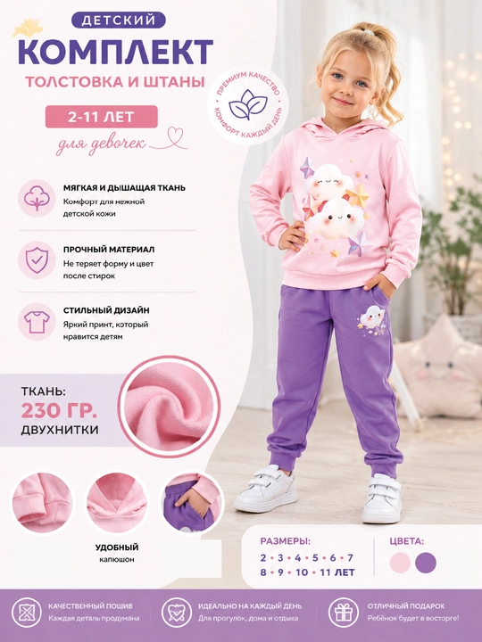 Детский комплект одежды, 2-11 лет, толстовка и штаны - 