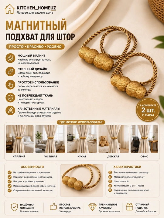 Magnitli parda tutqichi - 