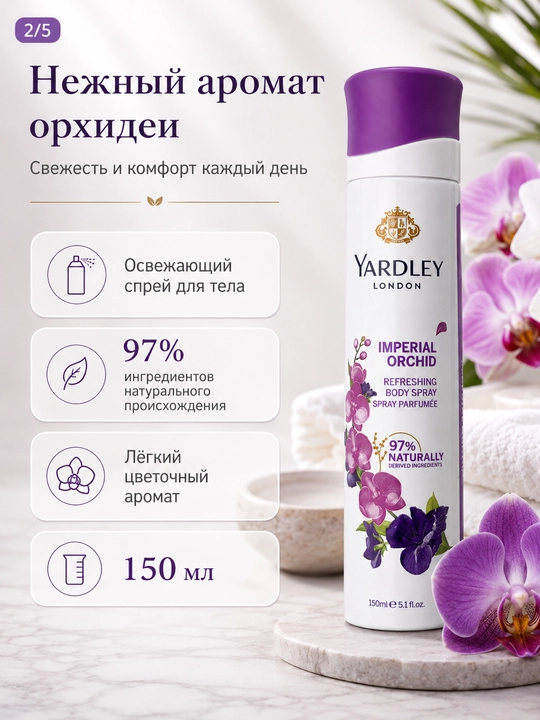 Ayollar uchun xushbo‘y tana spreyi 150 ml — 5 xil gul aromati