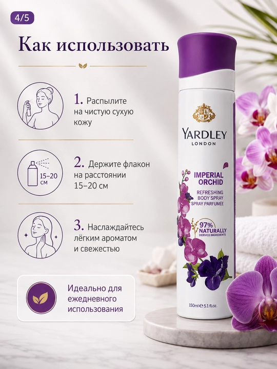 Ayollar uchun xushbo‘y tana spreyi 150 ml — 5 xil gul aromati