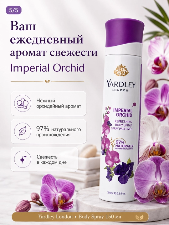 Ayollar uchun xushbo‘y tana spreyi 150 ml — 5 xil gul aromati