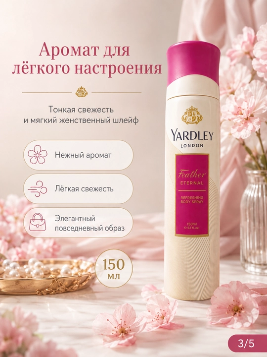 Ayollar uchun xushbo‘y tana spreyi 150 ml — 5 xil gul aromati