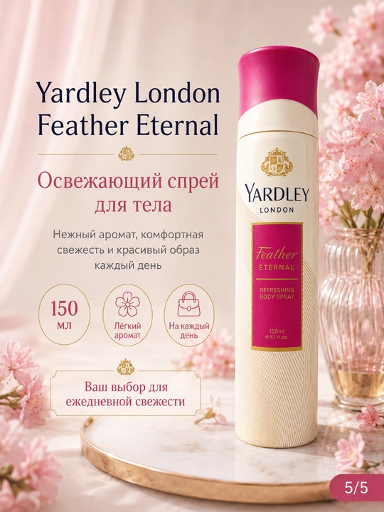 Ayollar uchun xushbo‘y tana spreyi 150 ml — 5 xil gul aromati