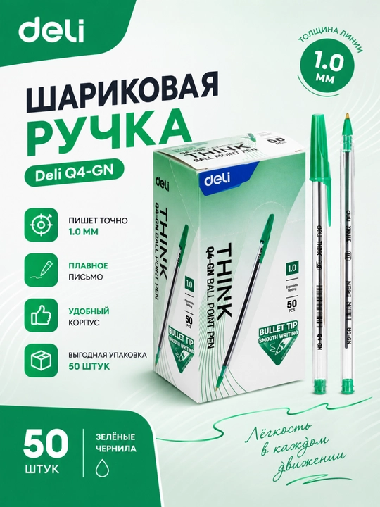 Набор шариковых ручек Deli, Q4-BL 1 мм, синий, зеленый, красный  50 шт в упаковке - 
