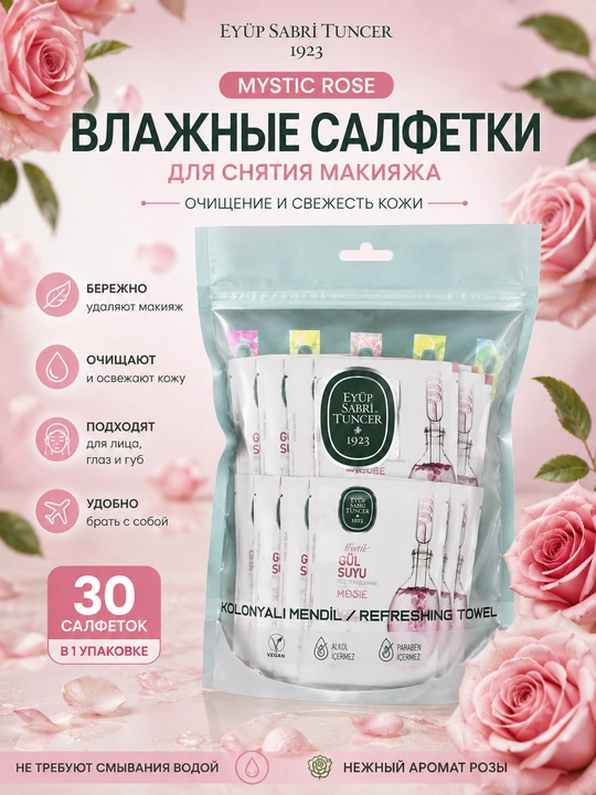 Салфетки для снятия макияжа, Eyüp Sabri Tuncer Mystic Rose - 