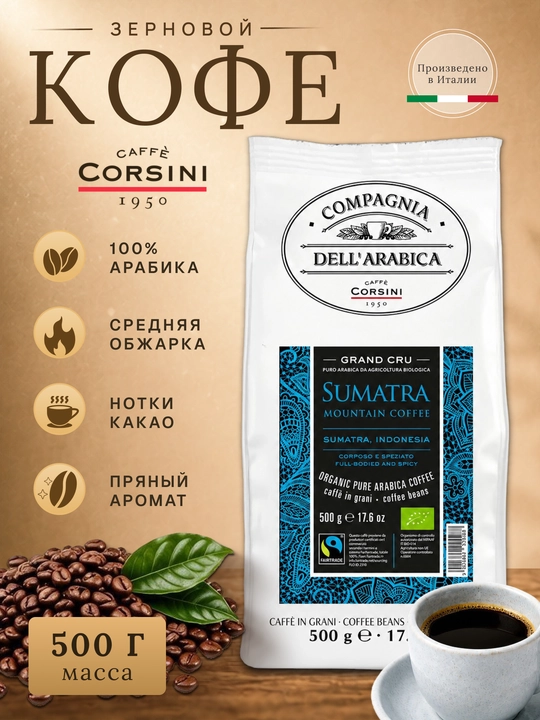 Corsini Sumatra Bio Fairtrade donali qahva 500 g 100% Arabika organik Italiya - 