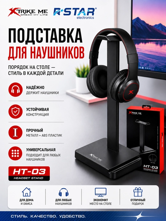 Подставка для игровых наушников, USB порт, держатель для наушников, RSTAR - 