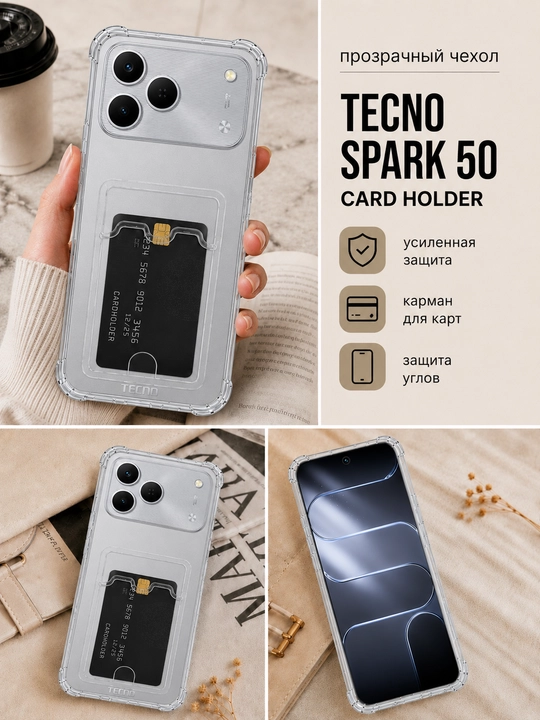 Чехол для смартфона Tecno Spark 50 4G