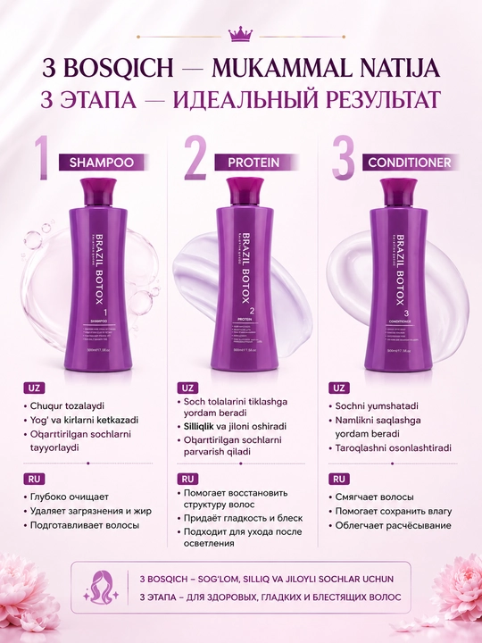 Набор для ухода за волосами Brazil Botox, 3 шага, 3×500 мл
