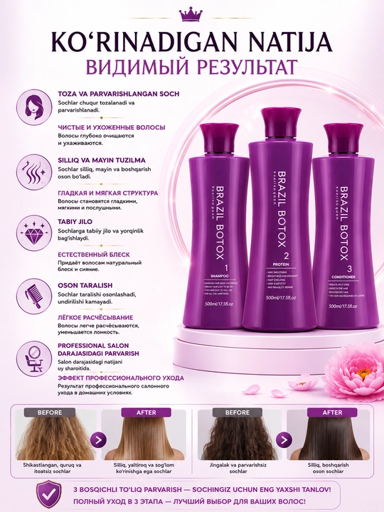 Набор для ухода за волосами Brazil Botox, 3 шага, 3×500 мл