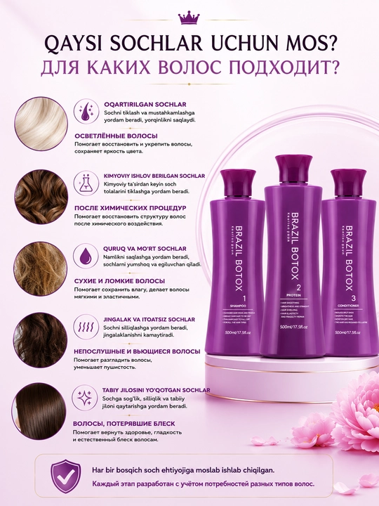 Набор для ухода за волосами Brazil Botox, 3 шага, 3×500 мл