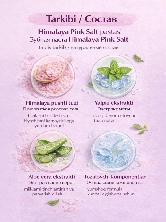 Зубная паста Himalaya Pink Salt с гималаяской розовой, 100 г, Корея, с солью
