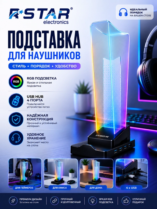 Подставка для игровых наушников, USB порт, держатель для наушников, RSTAR - 