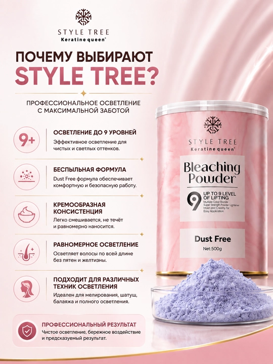 Soch oqartiruvchi kukun Style Tree, Dust Free, 500 g