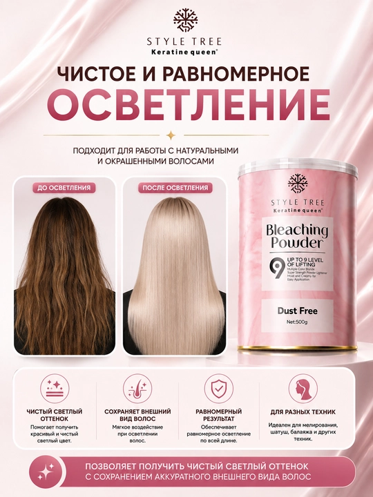 Soch oqartiruvchi kukun Style Tree, Dust Free, 500 g