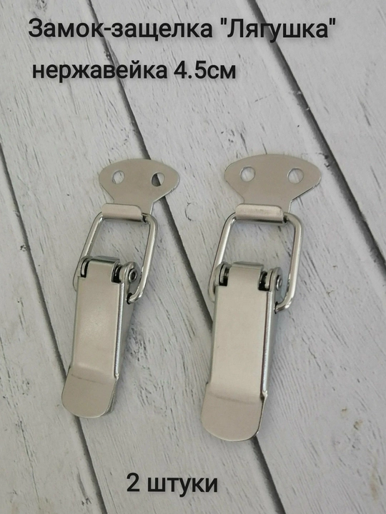 Qulf-zatvor «Lyagushka», 2 dona