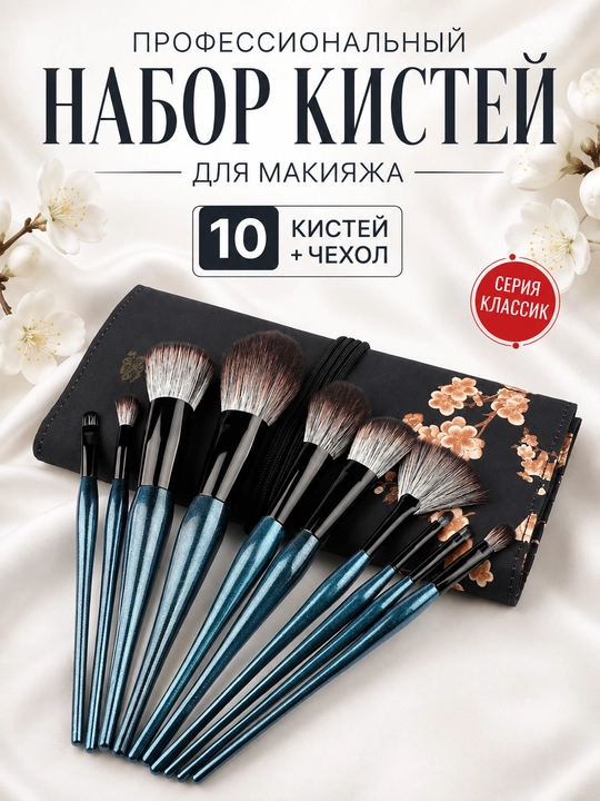 Professional pardoz cho‘tkalari to‘plami, 10 dona, g‘ilofli - 