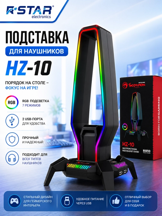 Подставка для игровых наушников, USB порт, держатель для наушников, RSTAR - 