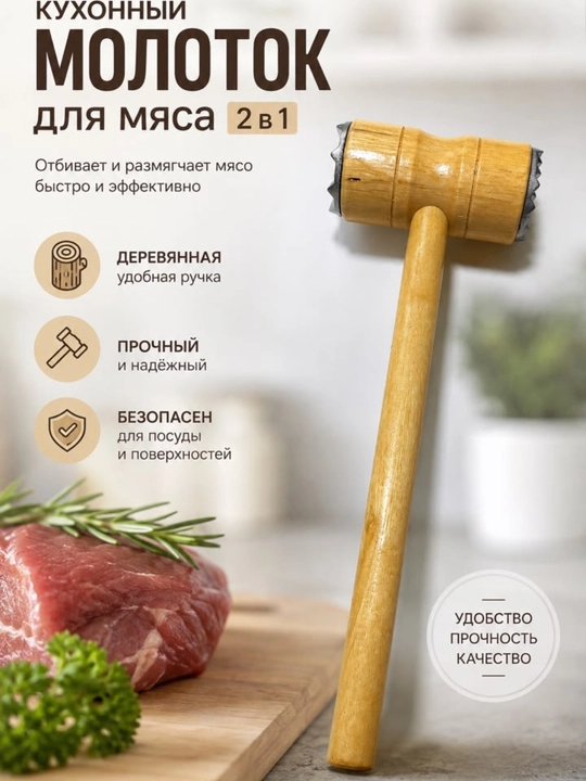 Go’sht bolg’asi, oshxona bolg’asi, go’sht yumshatgich, tenderayzer, go’sht uchun bolg’a - 