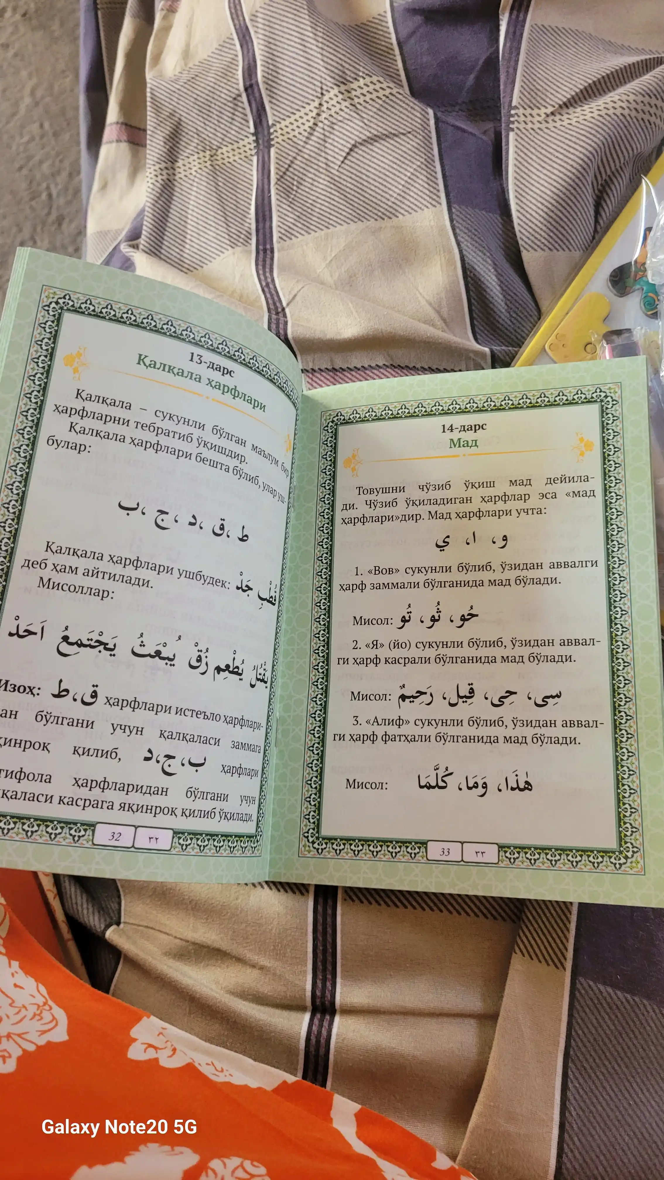 Tajvid qoidalari, Abdulkaium Hikmatov
