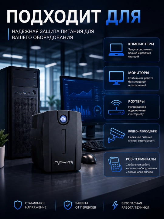 Uzluksiz quvvat manbai MUSWATT LED 850 Line-Interactive UPS 850 VA 480 W
