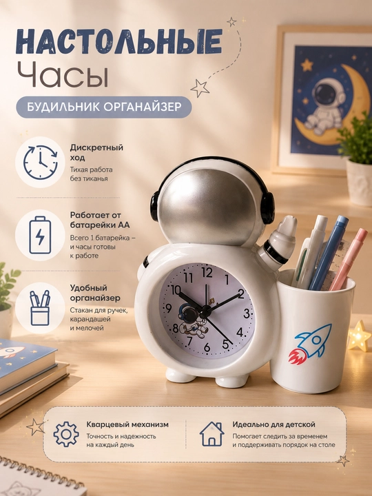 Bolalar uchun kosmonavt shaklidagi budilnik,  organayzer bilan
