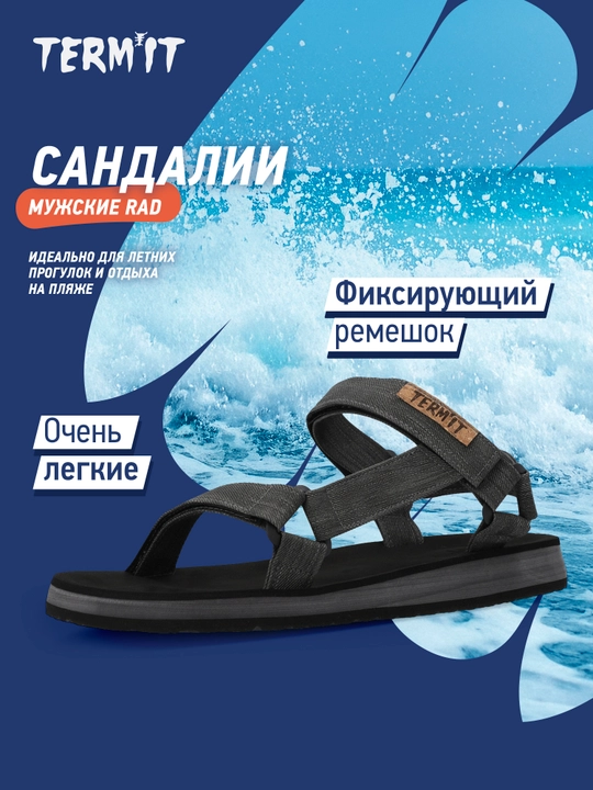 Сандалии мужские Termit Rad