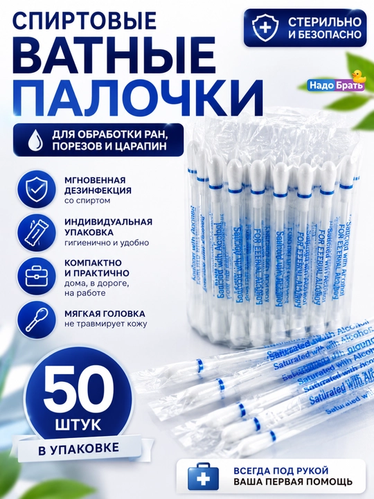 Yodli va spirtli paxtali tayoqchalar, 50 dona, individual qadoq, 3 xil variant - 