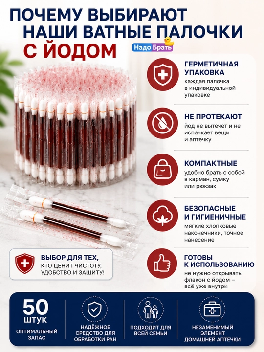 Ватные палочки с йодом и спиртом, 50 штук, индивидуальная упаковка, 3 варианта