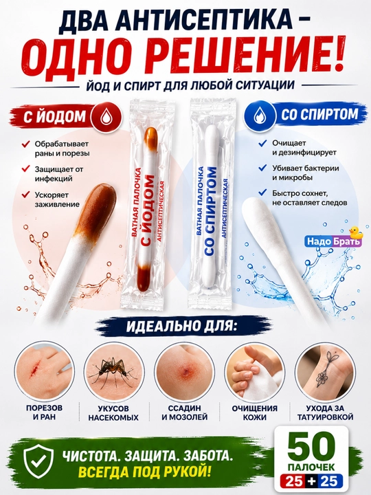Yodli va spirtli paxtali tayoqchalar, 50 dona, individual qadoq, 3 xil variant