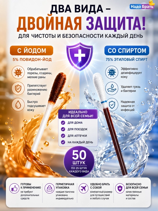 Yodli va spirtli paxtali tayoqchalar, 50 dona, individual qadoq, 3 xil variant