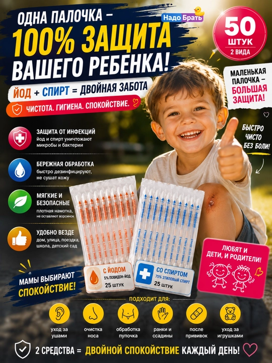 Yodli va spirtli paxtali tayoqchalar, 50 dona, individual qadoq, 3 xil variant