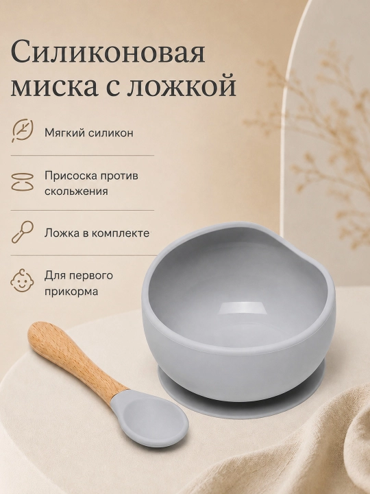Детский силиконовый набор для кормления, миска на присоске и ложка