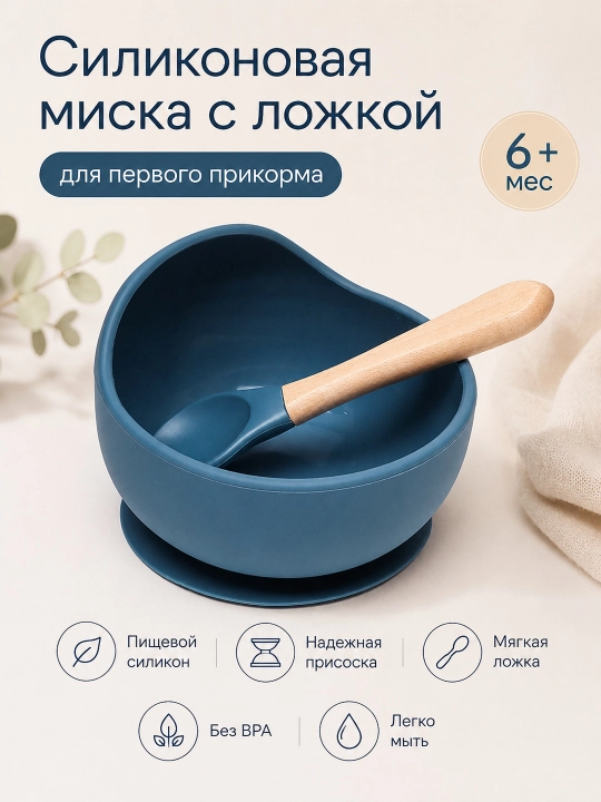 Детский силиконовый набор для кормления, миска на присоске и ложка