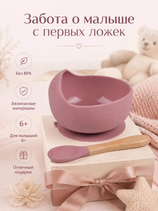 Детский силиконовый набор для кормления, миска на присоске и ложка