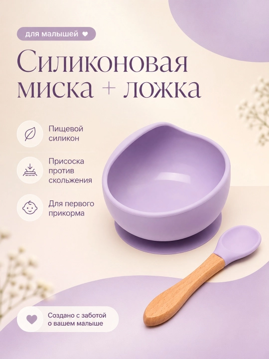 Детский силиконовый набор для кормления, миска на присоске и ложка