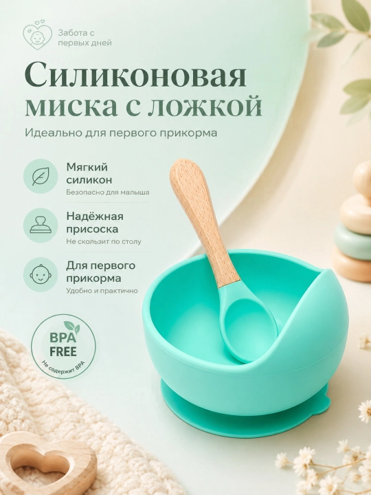 Детский силиконовый набор для кормления, миска на присоске и ложка