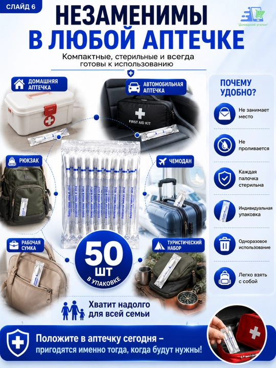 Ватные палочки с йодом и спиртом, 50 штук, индивидуальная упаковка, 3 варианта