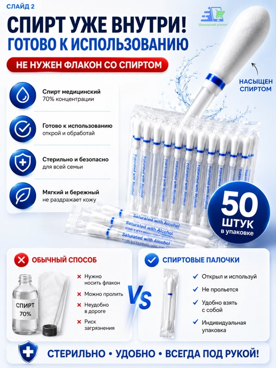 Ватные палочки с йодом и спиртом, 50 штук, индивидуальная упаковка, 3 варианта - 