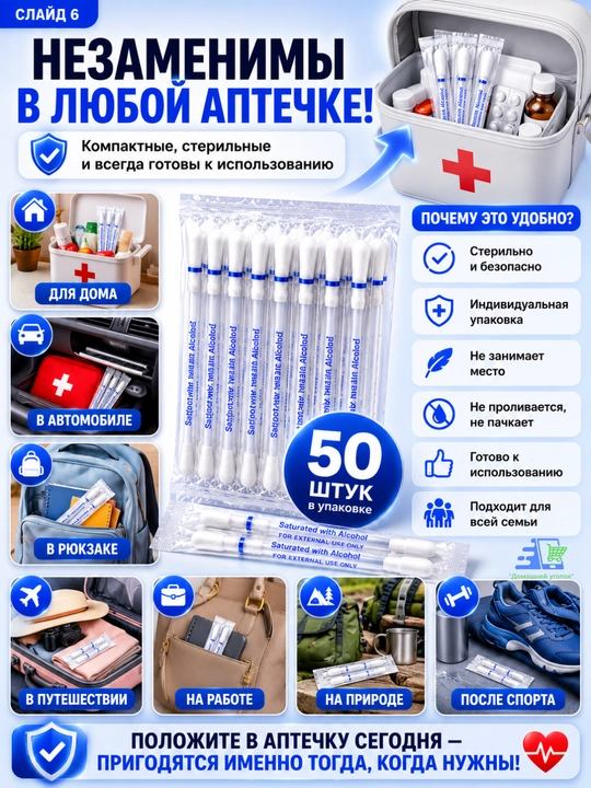 Ватные палочки с йодом и спиртом, 50 штук, индивидуальная упаковка, 3 варианта