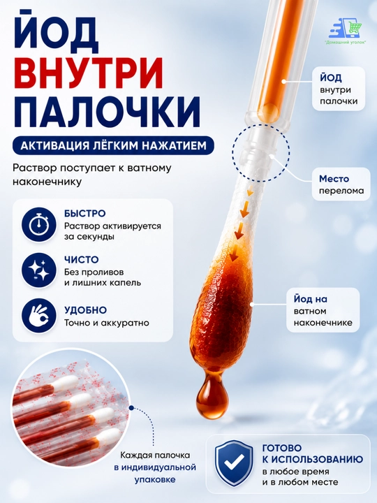 Yodli va spirtli paxtali tayoqchalar, 50 dona, individual qadoq, 3 xil variant