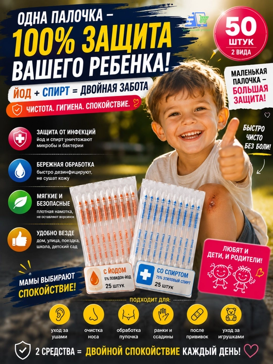 Ватные палочки с йодом и спиртом, 50 штук, индивидуальная упаковка, 3 варианта