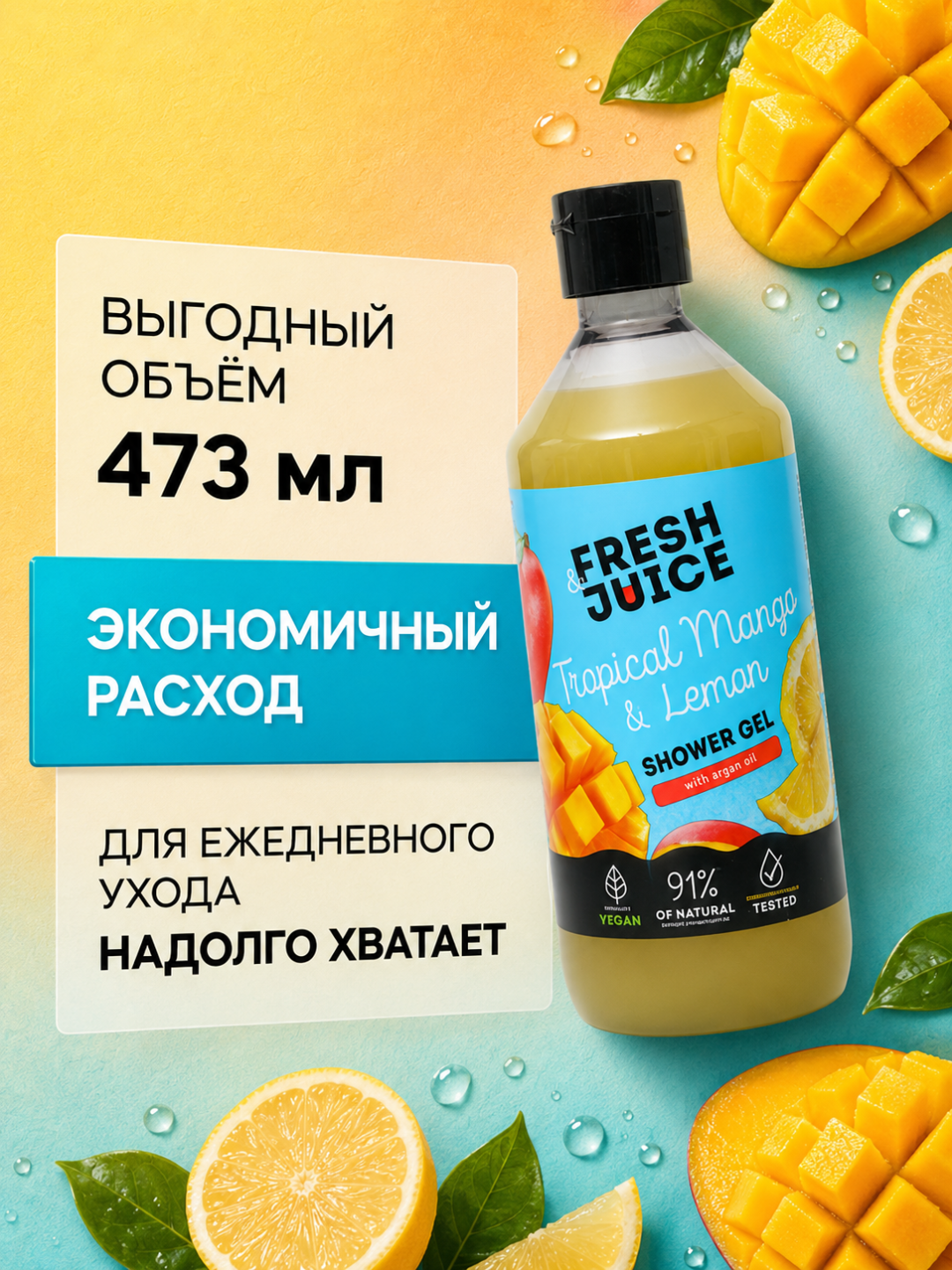 Dush va tana uchun gel Fresh Juice, namlantiruvchi, xushbo‘y, 4 xil, 473 ml