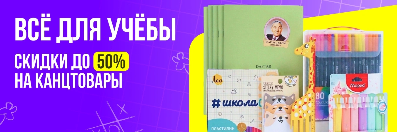 Акции, подборки товаров и новости Uzum