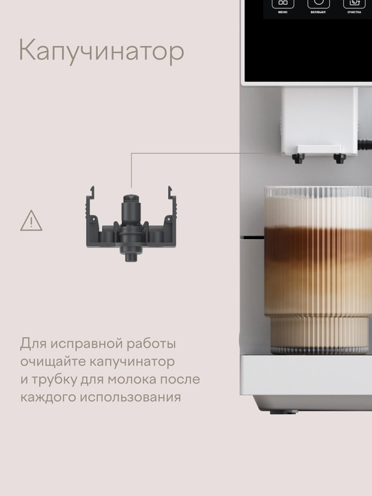 Кофемашина с автоматическим капучинатором Tuvio TCM20AA, белый