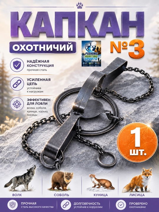 Капкан Tonar с цепью, прочный охотничий капкан, 1 шт - 