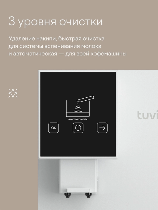 Кофемашина с автоматическим капучинатором Tuvio TCM20AA, белый