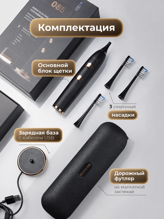 Elektr tish cho‘tkasi Revyline RL 085, tovushli, 5 rejim, bosim sensori, 3 nasadka