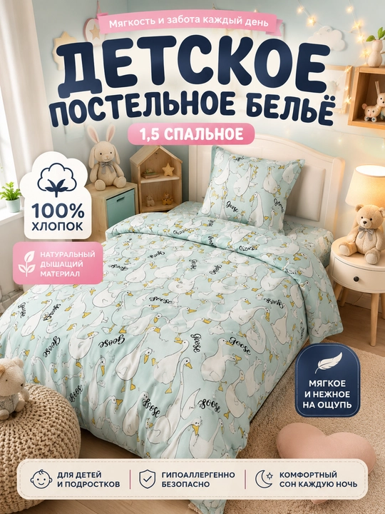 Детское постельное бельё, 1,5 спальное, 100% хлопок, мягкое и удобное